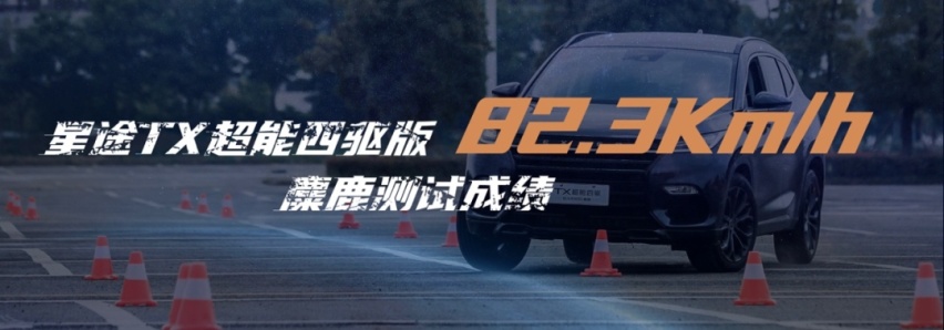 不到13万起售的星途TX“超能四驱版”，到底有哪些秘密武器？