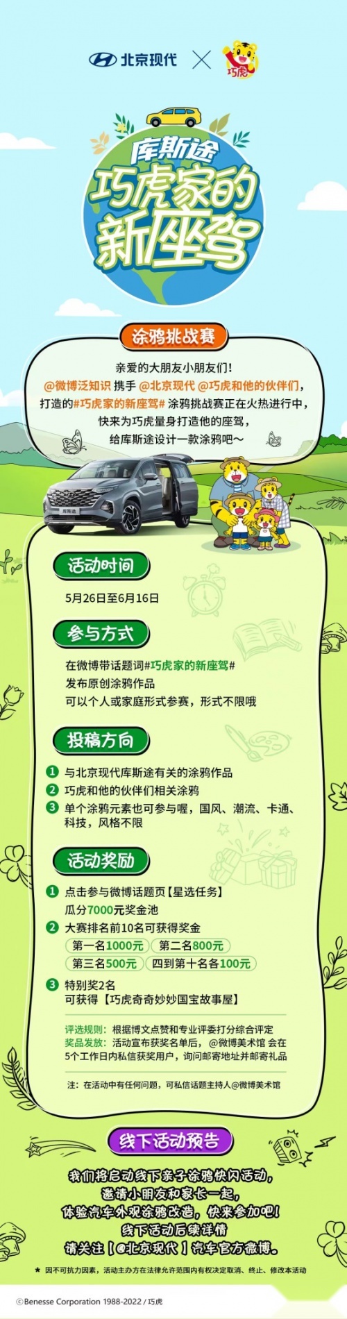 儿童节到了,“巧虎家的新座驾”库斯途邀你上车!
