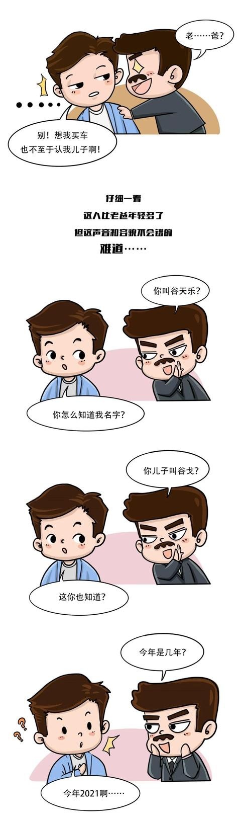 如果能穿越，你会推荐老爸买哪款车？