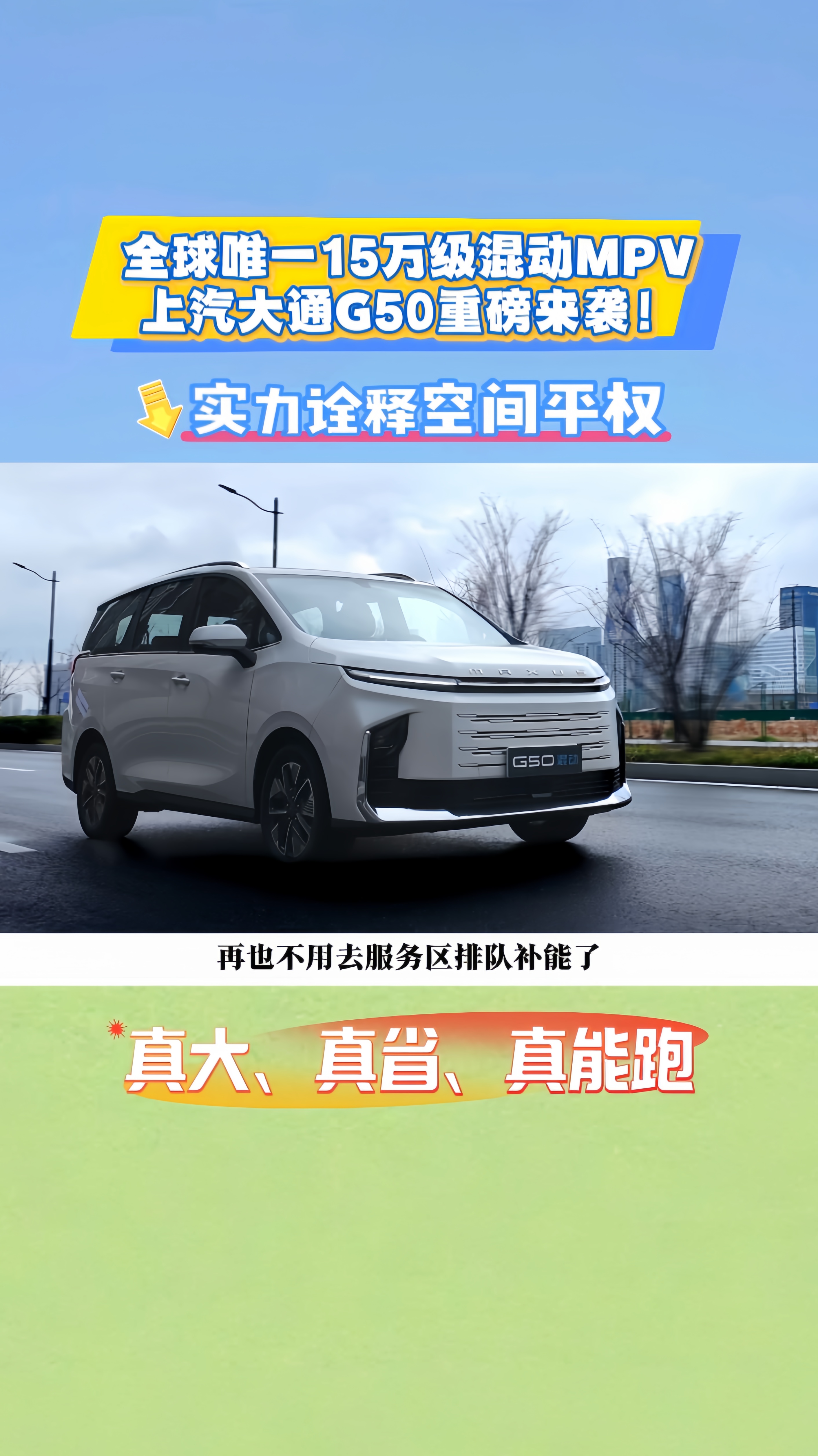 15ȫΨһ춯MPVͨG50ذϮƵ