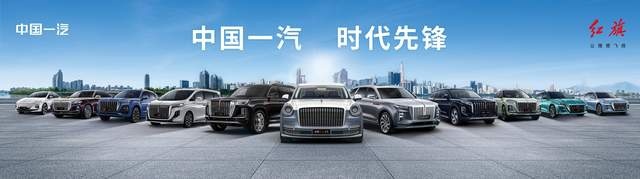 2023中国售后服务满意度研究成绩发布 红旗位列自主品牌首位