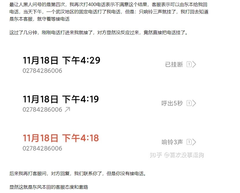 消费者是上帝?东风本田车主例外