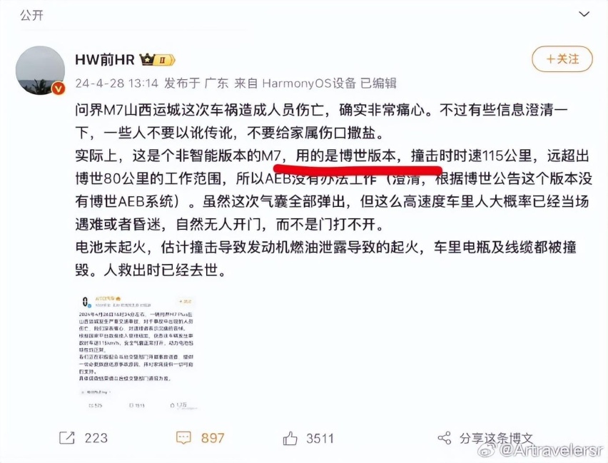 要自信 但不要迷信 评AITO问界新M7运城事故