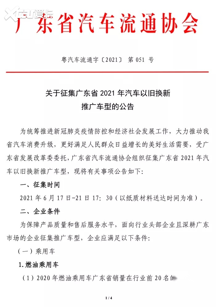 广东启动“以旧换新”，入围车型要满足这几个条件