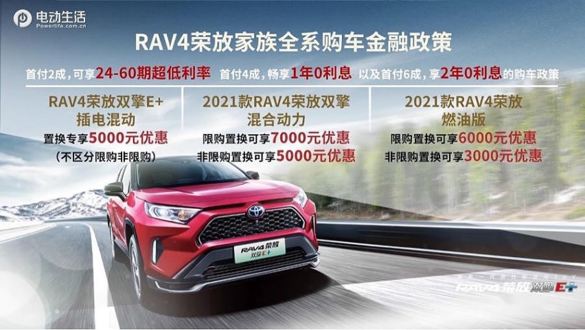 24.88万起 一汽丰田RAV4荣放双擎E+上市