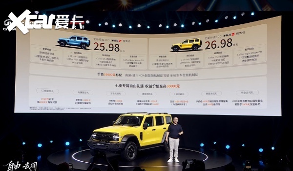 硬派SUV“老炮”添新款 全新坦克300L 预售价 25.98万元起