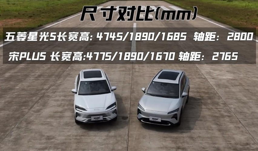 质价比PK！五菱星光S对比宋PLUS，谁能更胜一筹？