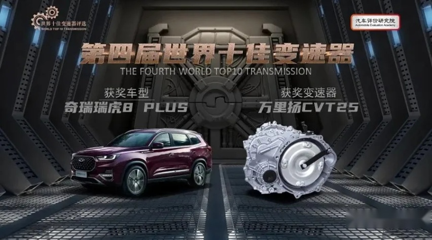 世界十佳变速器出炉,自主品牌五款上榜