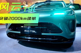 突破2000km续航，奇瑞风云T9L预售开启，13.99万起抬高行业门