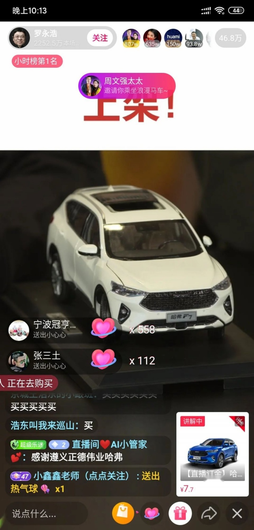 偷鸡不成蚀把米，哈弗罗永浩直播卖车赔本赚吆喝