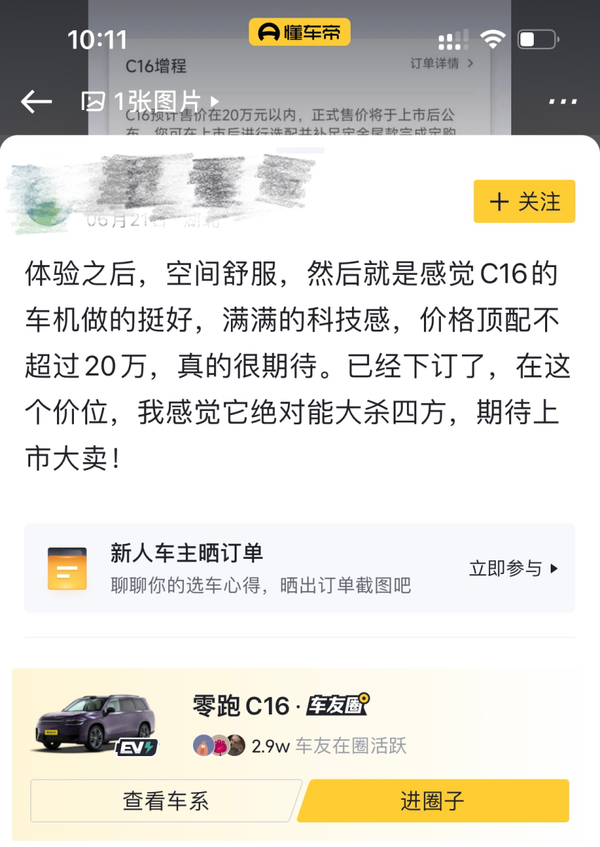 奶爸神车后继有人？豪华大六座零跑C16玩的就是舒适