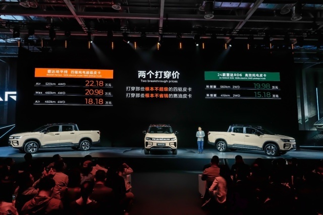 18.18万元起售 四驱纯电超级皮卡雷达地平线正式上市