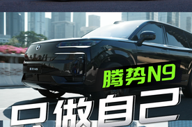 揽胜还是领航员，您说了算！但腾势N9只做自己｜穆杉车话