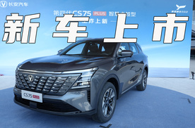 第四代CS75PLUS在重庆东站上新，综合补贴后9.99万元起