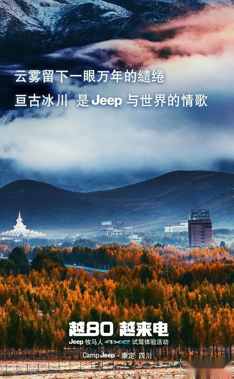 跑马溜溜的山上，Jeep牧马人4xe秘境之旅