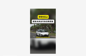 理想MEGA，探索未来出行的无限想象