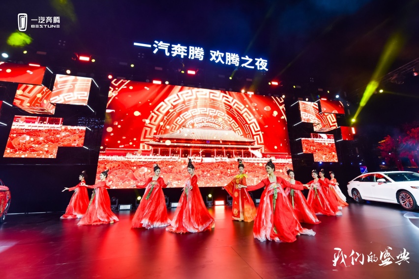 国色天香：一汽奔腾B70龙腾版“欢腾之夜”上市