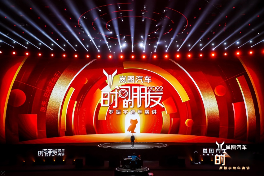 罗振宇解读岚图“原来，还能这么干”