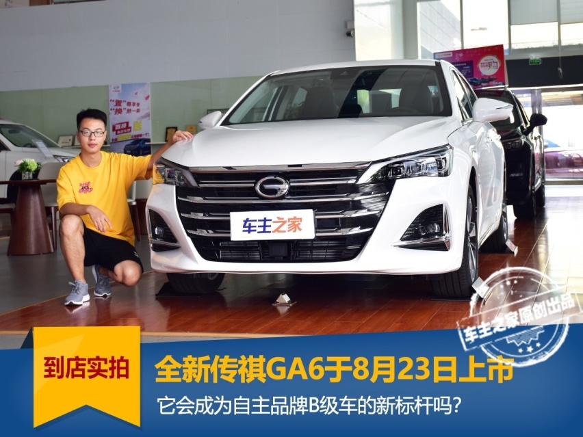 传祺GA6到店实拍 除了空间大配置高还有什么看点？