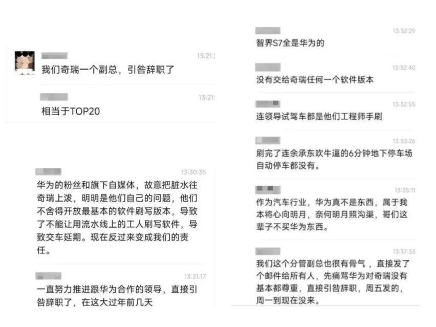 高管愤然离职，奇瑞回应：与华为正全力推进智界S7交付