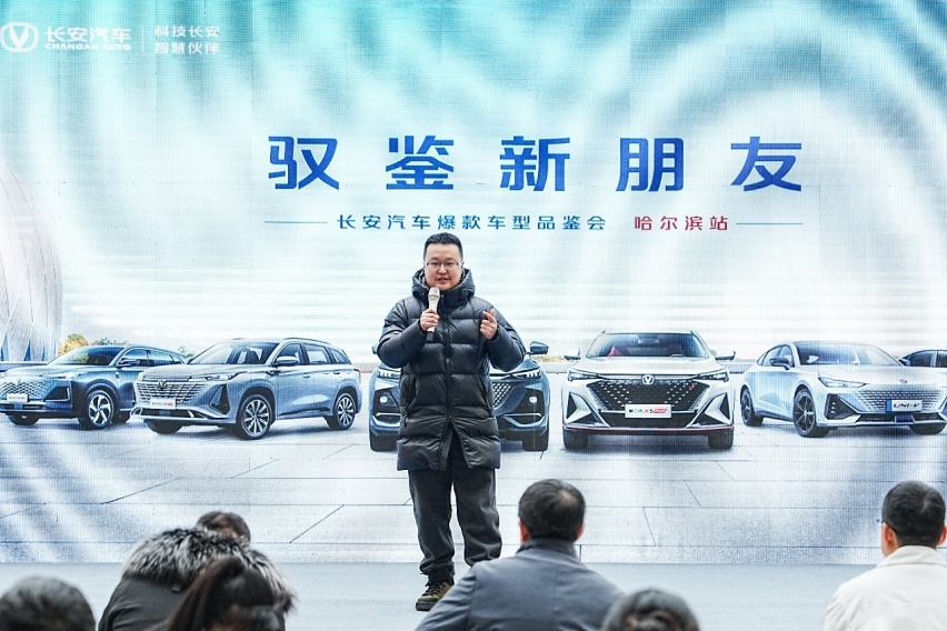 长安汽车爆款车型品鉴会哈尔滨站盛大开启