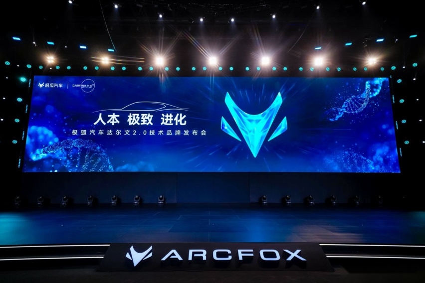 涵盖七大技术板块 极狐汽车正式发布达尔文2.0技术全新架构