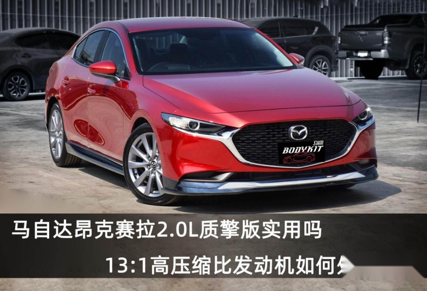 马自达昂克赛拉2.0L质擎版实用吗，13:1高压缩比引擎如何处理密封