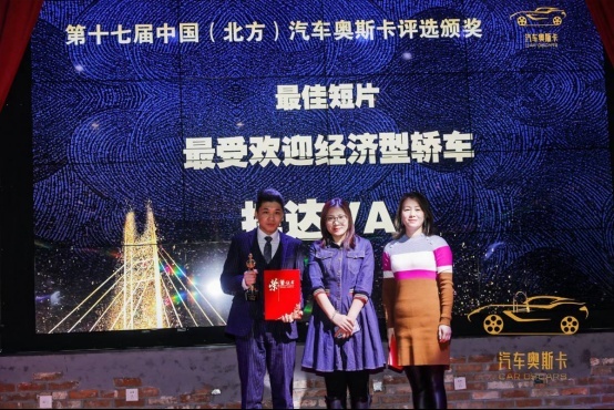 乘胜逐北 “奥”视群雄，第十七届中国北方汽车奥斯卡评选收官