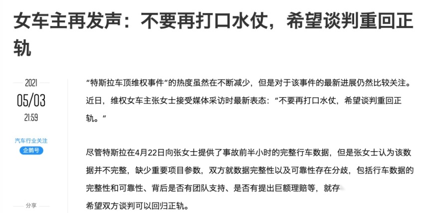 关于特斯拉维权事件，花总的几点想法。