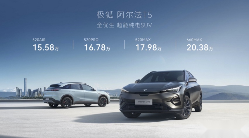 终于等到极狐阿尔法T5，还好我没买宋PLUS EV