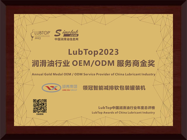 领秀荣获“LubTop2023总评榜”大奖