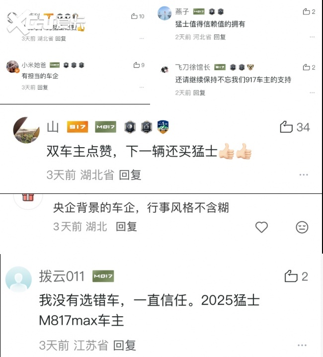 猛士汽车升级老车主保障权益，以实际行动践行品牌硬核担当