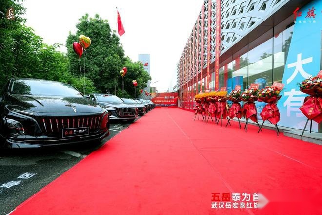 五岳泰为首 红旗遍九州| 武汉岳宏泰红旗体验中心开业啦！
