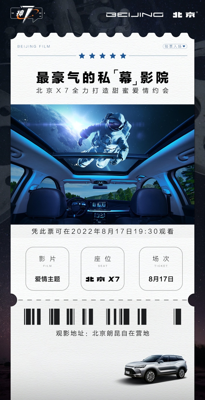 神“7”大探长来了，一场别样的“私幕”电影即将开场