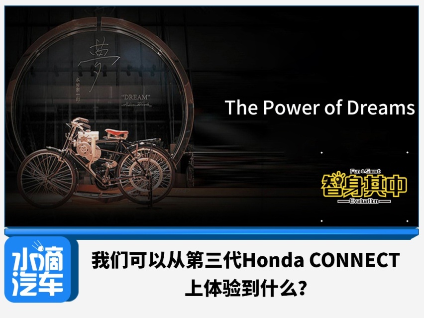 我们可以从第三代Honda CONNECT上体验到什么？