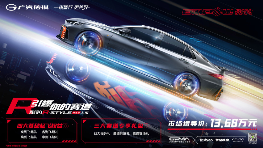 影豹喜提新皮肤，R-style赛道版