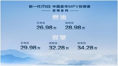 26.98万元起！广汽传祺M8宗师系列正式上市