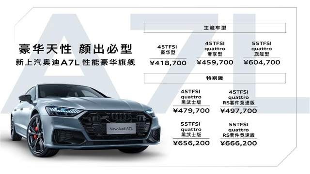 入门即豪华 新潮再出发 新上汽奥迪A7L上市 售价41.87万起