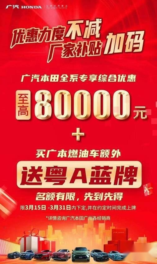 又有新车企加入降价 上汽大众5万 广本8万 现代不限地区