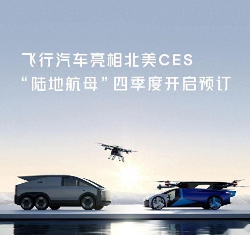 来了！小鹏飞行汽车亮相北美CES，年内开启预定
