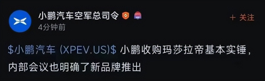 小鹏汽车回应关于收购玛莎拉蒂传闻，系谣言，玛莎拉蒂可不好收购