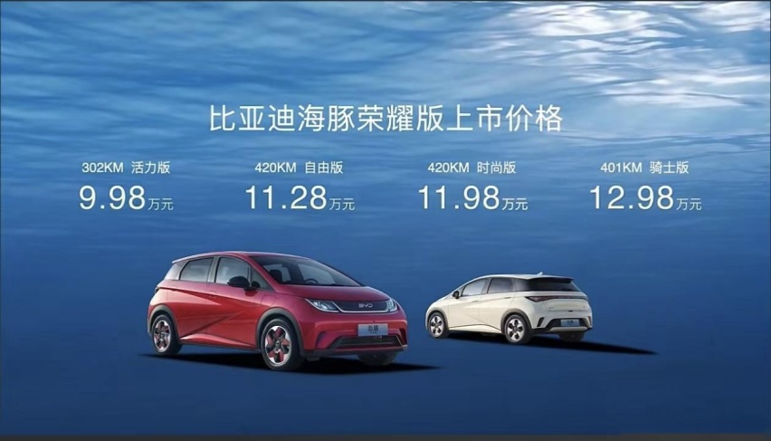 一周两款高能车型，比亚迪海豚荣耀版9.98万元起上新