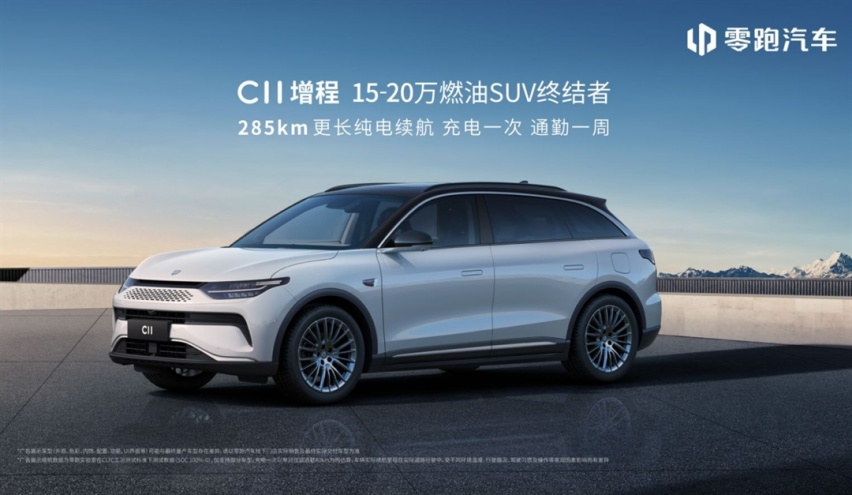续航1024km，零跑C11能带卷增程车吗？