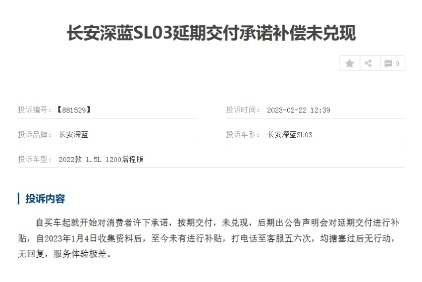 特斯拉官降效应，长安深蓝销量下滑，品控也是用户吐槽的重点