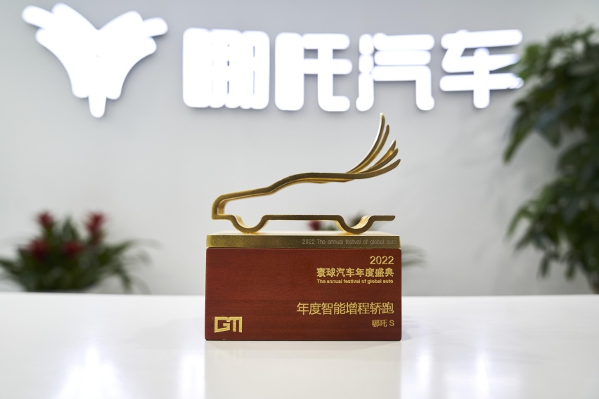 B级燃油车颠覆者利刃出击，哪吒S获寰球汽车“年度智能增程轿跑” 大奖