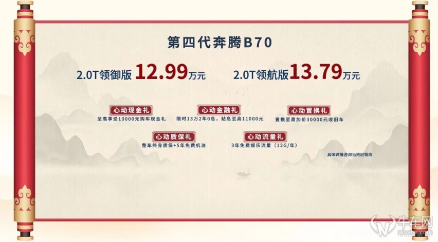 以大打小，第四代奔腾B70上市，12.99万起售