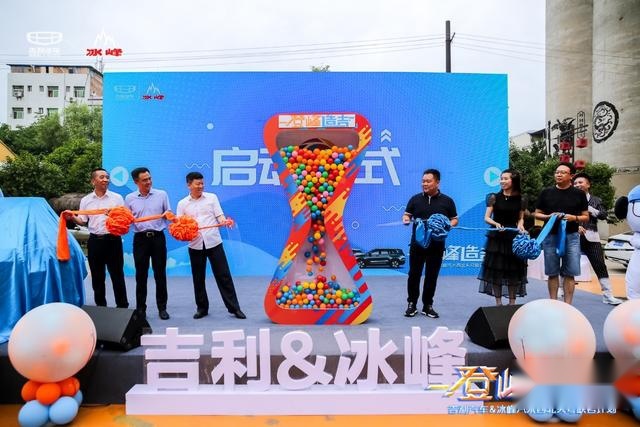 从小喝冰峰 长大开吉利 吉利&冰峰正式跨界牵手