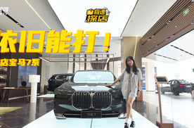 入门即豪华，宝马7系成豪华旗舰终极选择