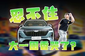 不聊AI聊硬件，第四代焕新博越L称得上合格吗？