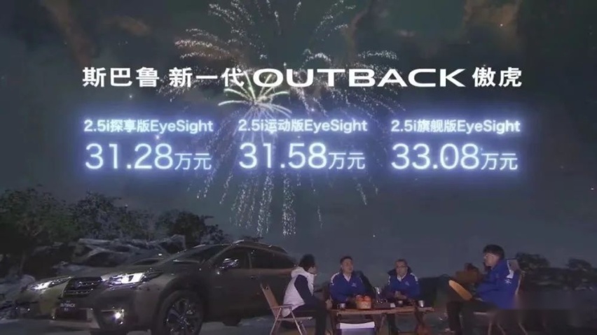 内饰豪华/全新平台打造，斯巴鲁全新傲虎31.28万元起售
